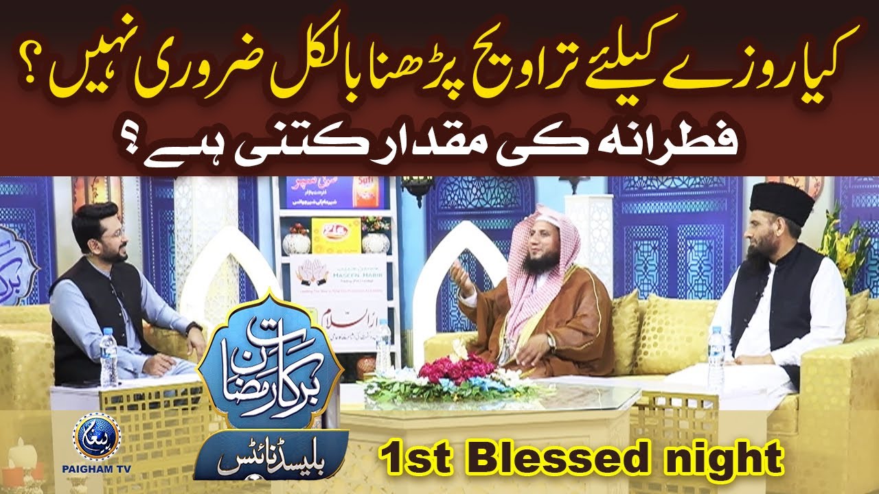 Keya Roze K Leye Traweeh Parhna Bilkul Zarori Nahi | Barakat e Ramzan Blessed Night 2025 | EP01