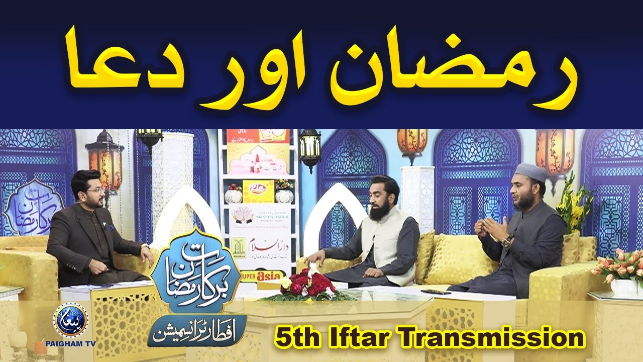 Barakaat e Ramzan Iftar Special Transmission 2025 | Ramzan Aur Dua | EP05