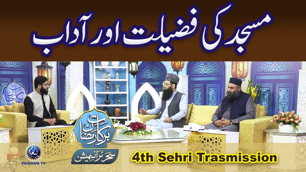 Barakaat e Ramzan Sehar Special Transmission 2025 | Masjid Ki Fazilat Aur Adab | EP04