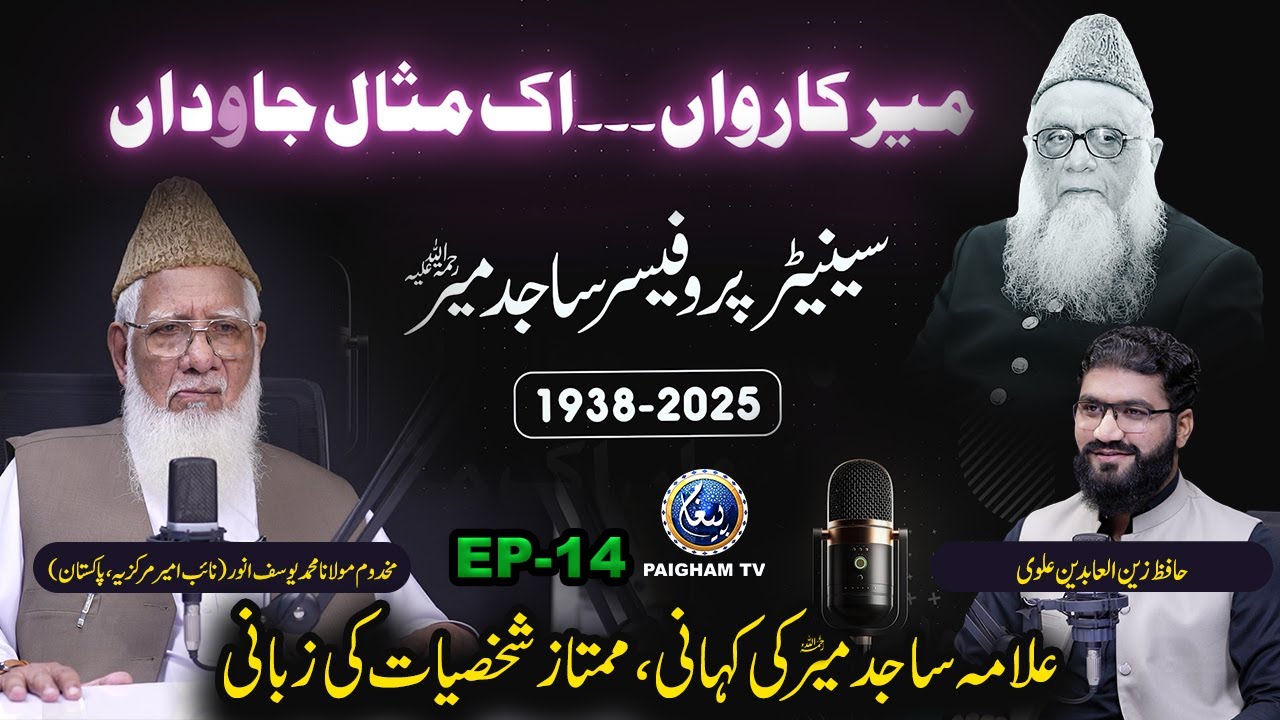 Meer e Karwan | Ft. Maulana Muhammad Yousuf Anwar | EP 14