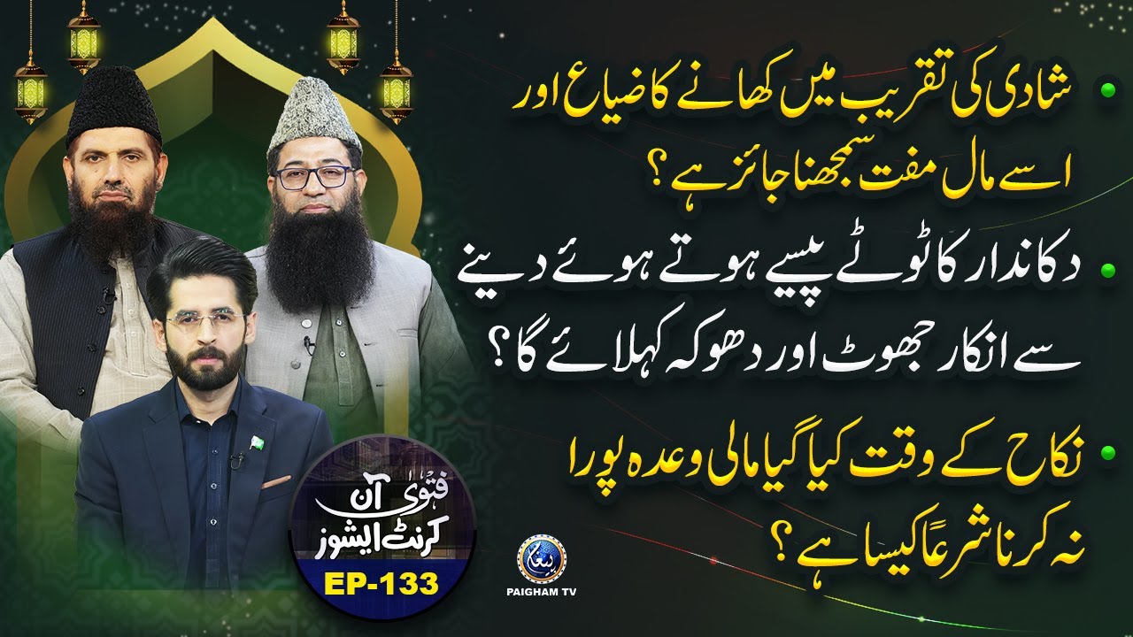 Fatwa On Current Issues | EP 133 | Nikah k waqt kiye gaye maali waday poora na karna?