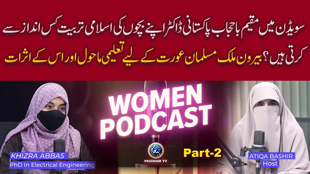 Women Podcasts with Attiqa Oddo Ft. Khizra Abbas Part 2 | Sweden Mein Pakistani Dr. Bachon Ki Islami Tarbiyat Kese Karti Hain?