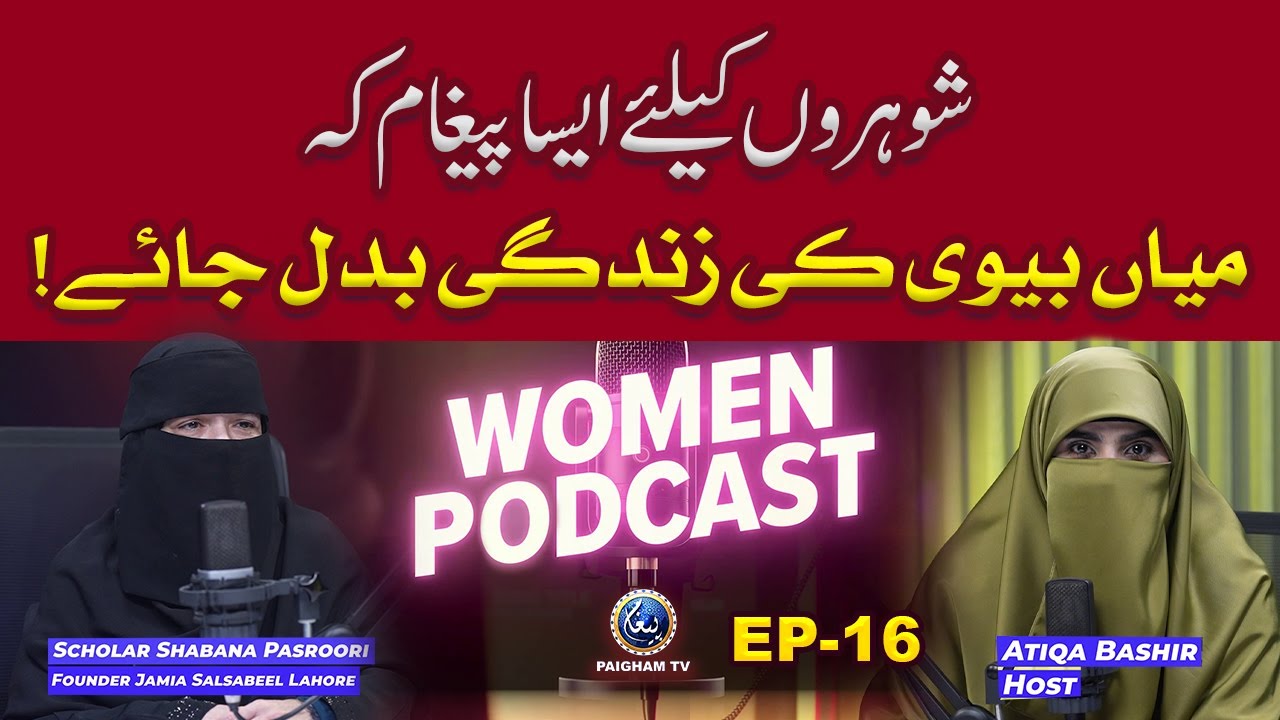 Women Podcast | EP16 | Shoharon Ke Liye Aisa Paigham Ke Miyan Biwi Ki Zindagi Badal Jaye!