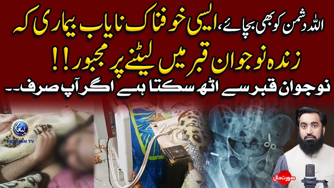 Aisi Khofnak Bemari ke Zinda Nojwan Qabar Mein Letne Per Majboor