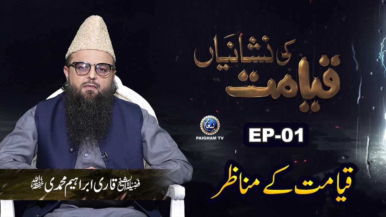 Qayamat ki Nishaniyan | EP 01| Qayamat Kay Manazir