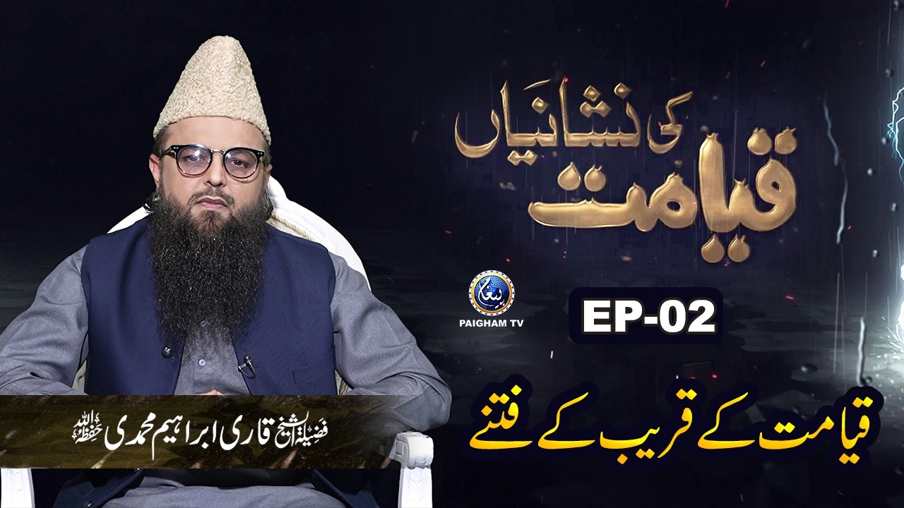 Qayamat ki Nishaniyan | EP 02 | Qayamat Ke Qareeb Ke Fitne