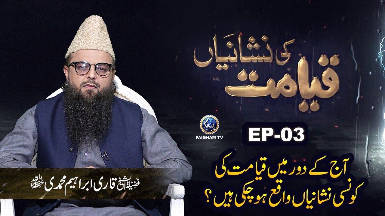 Qayamat ki Nishaniyan | EP 03 | Qayamat ki Konsi Nishanian Waqia Ho Chuki?