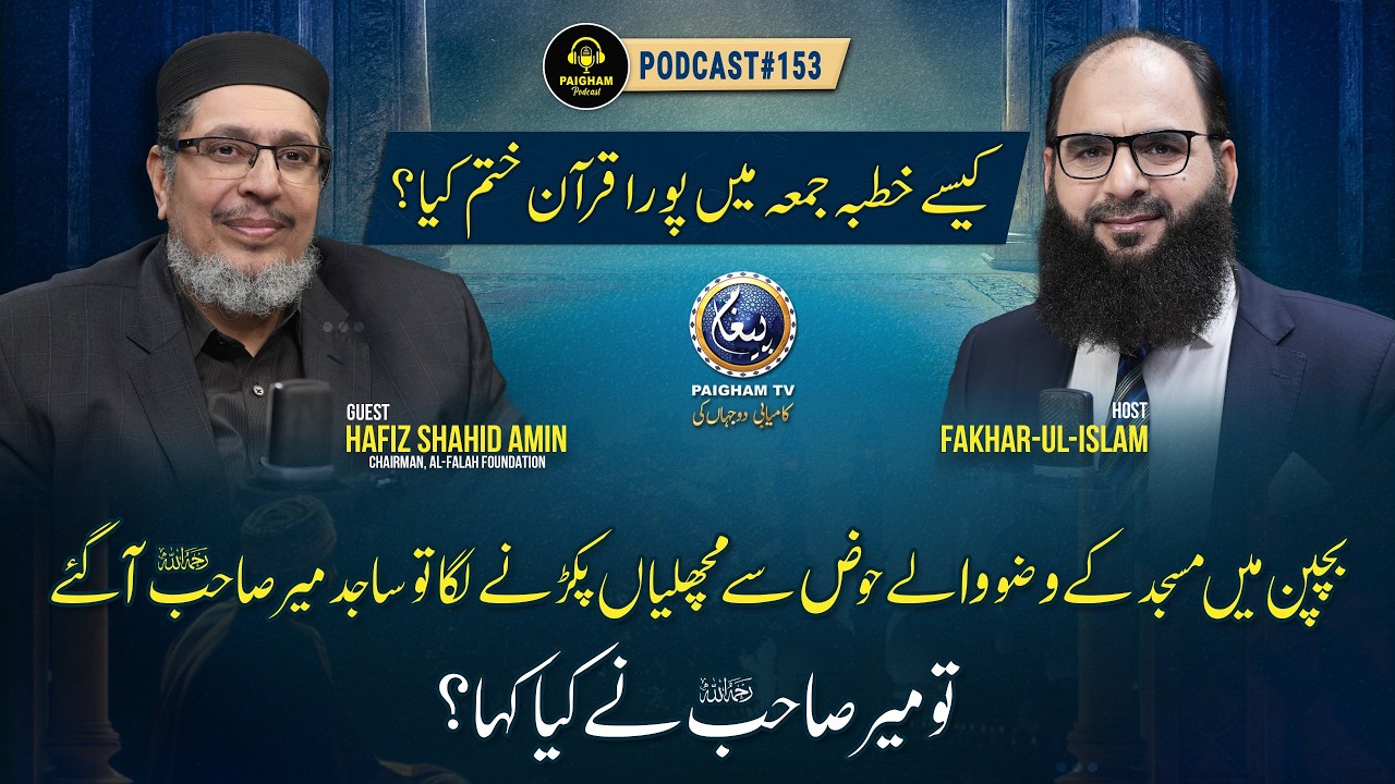 Paigham Podcast Ft. Hafiz Shahid Amin | EP153 | Kaise Khutba Juma Mein Poora Quran Khatm Kiya?