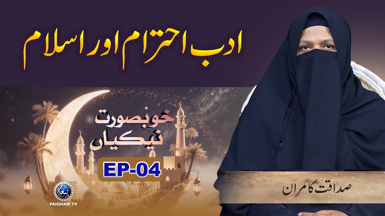 Khubsoorat Nekian | EP 04 | Adab Ihteram Aur Islam