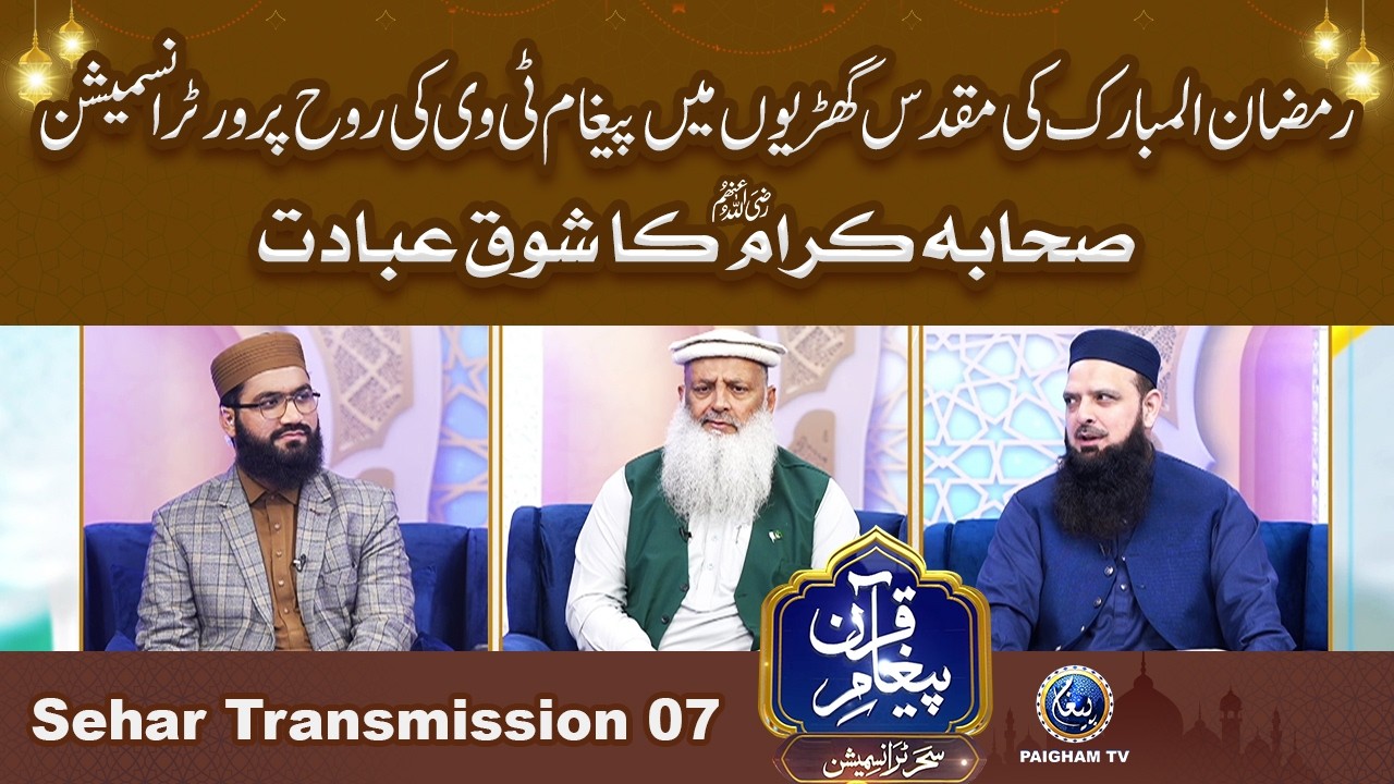 Sehar Transmission | 7th Ramzan