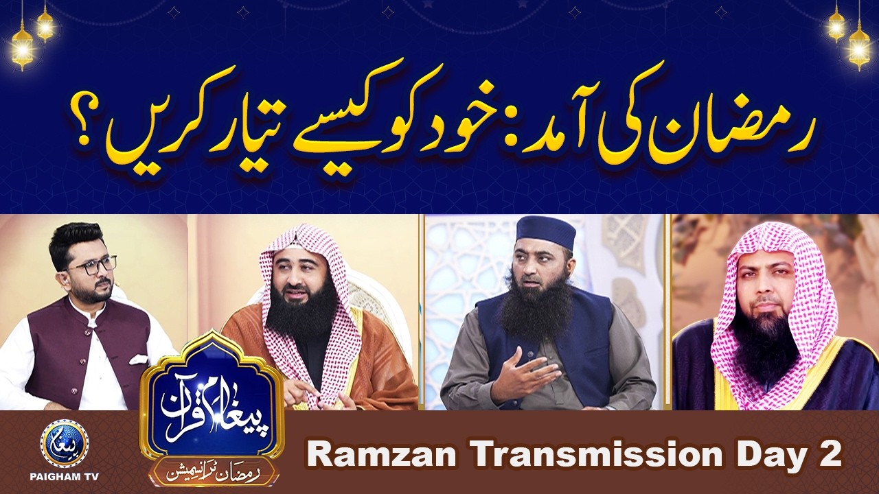 Paigham e Quran Transmission EP 02 | Ramzan ki Amad Khud ko Kase Tayar karain?