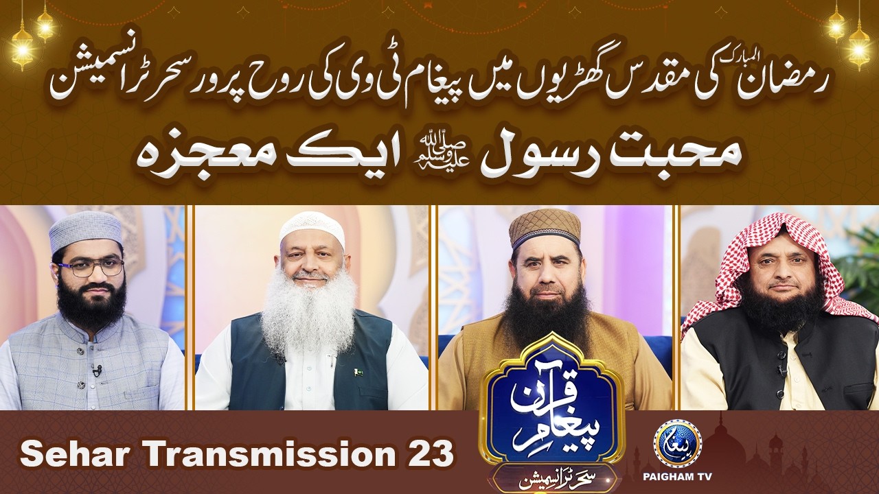 Ramzan Sehar Transmission | 23rd Ramzan