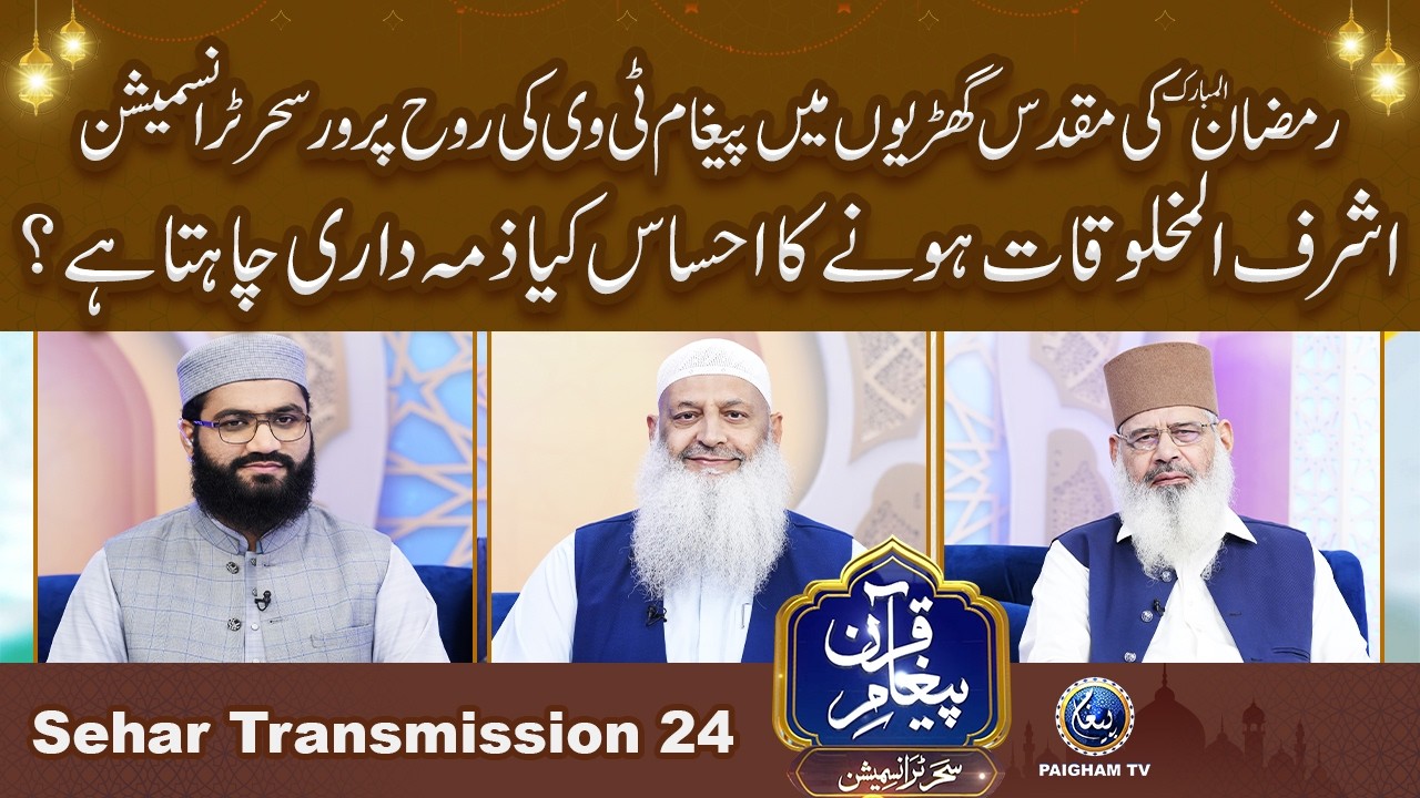 Ramzan Sehar Transmission | 24th Ramzan