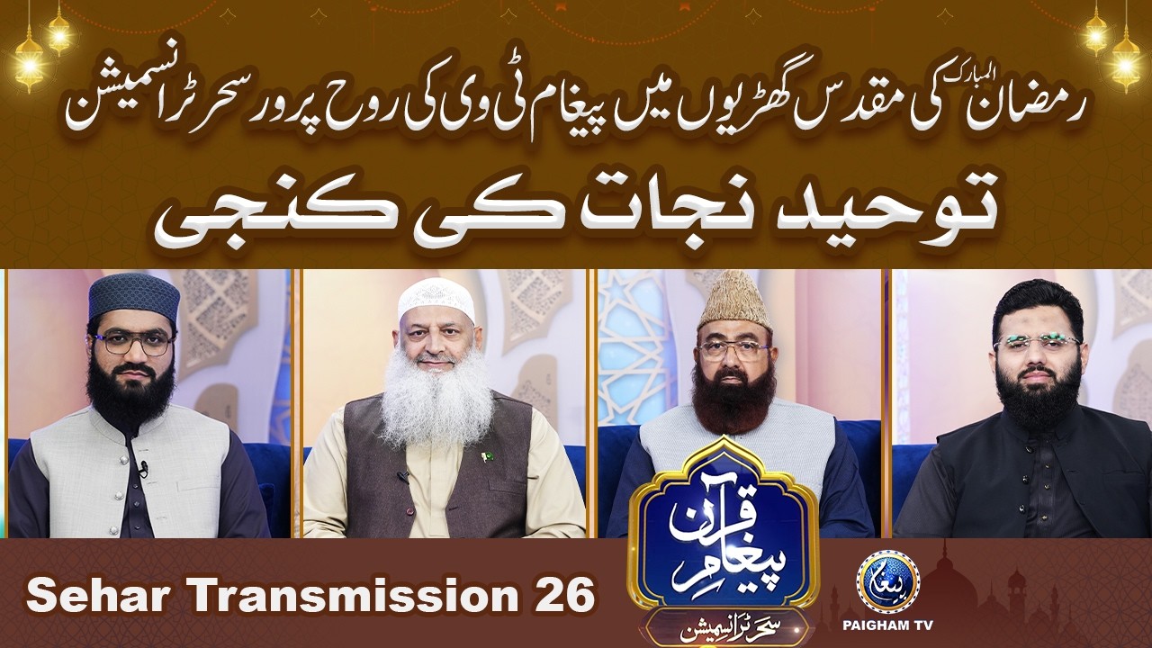 Ramzan Sehar Transmission | 26th Ramzan