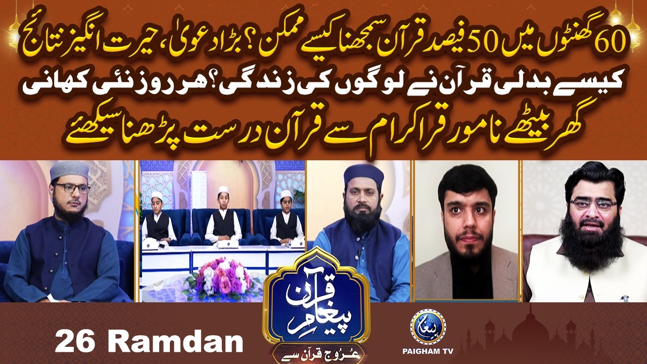Urooj Quran Se | 26th Ramzan