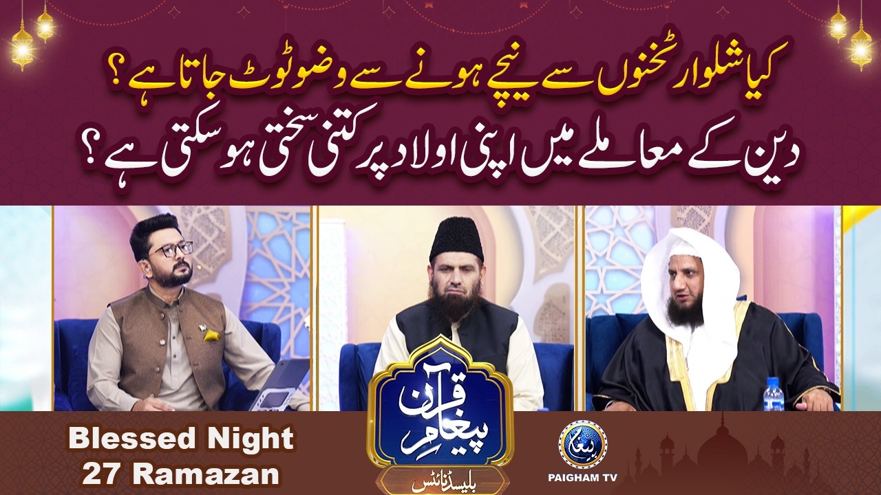 Blessed Nights | 27th Ramzan