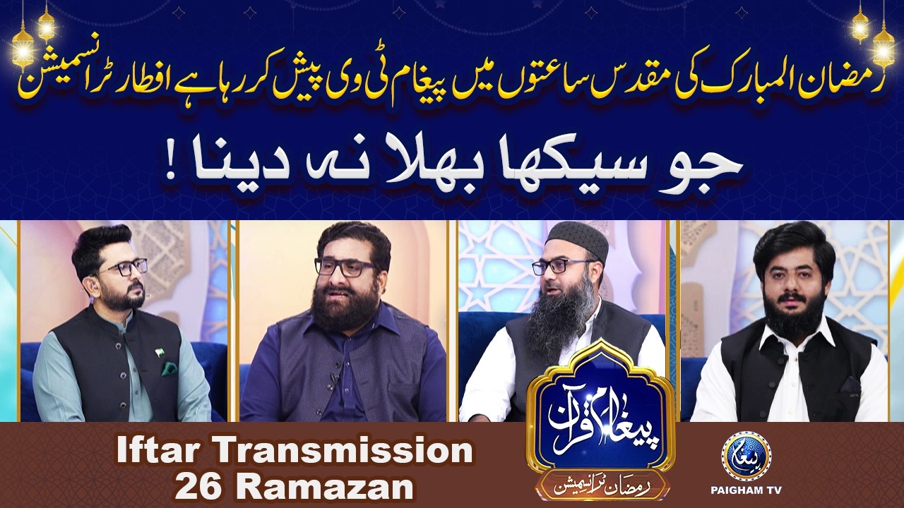 Iftar Transmisison | 26th Ramzan