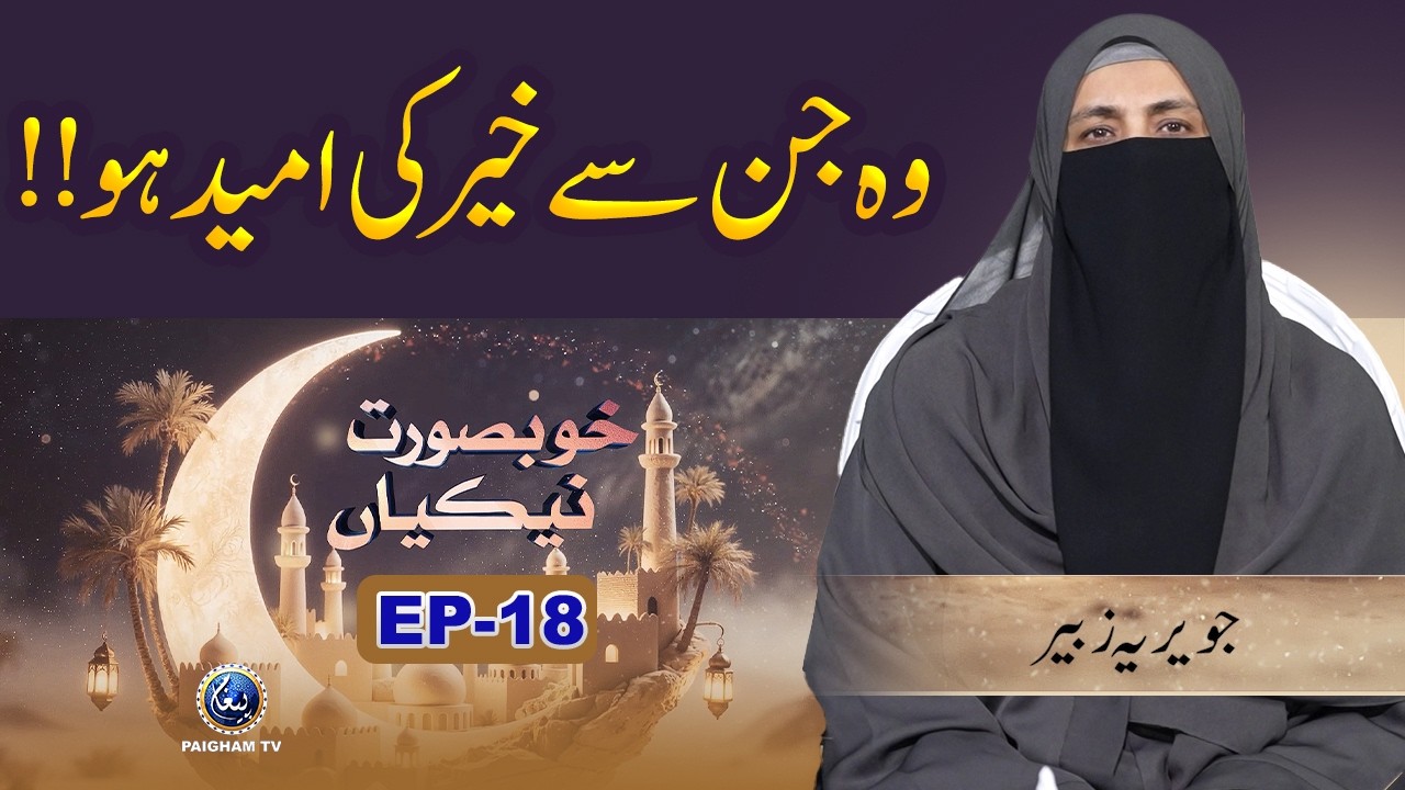 Khubsoorat Nekian | EP 18 |  Wo Jin se Khair Ki Umeed Ho