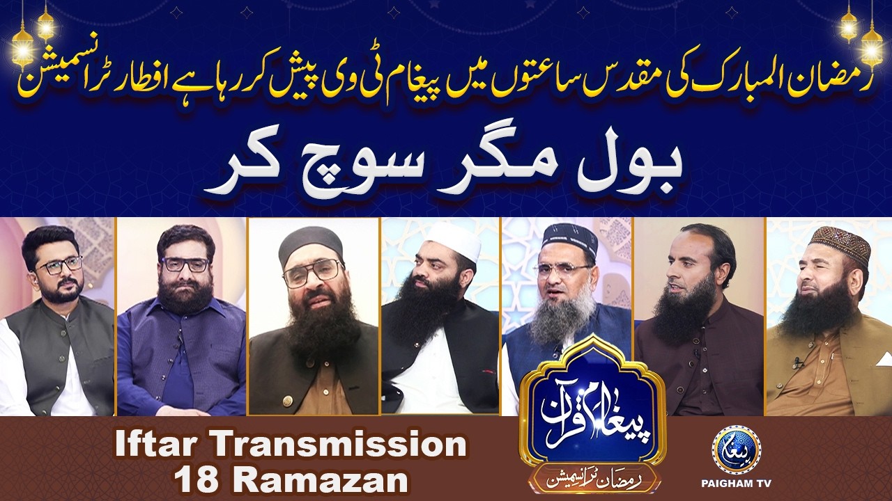 Iftar Transmisison | 18th Ramzan