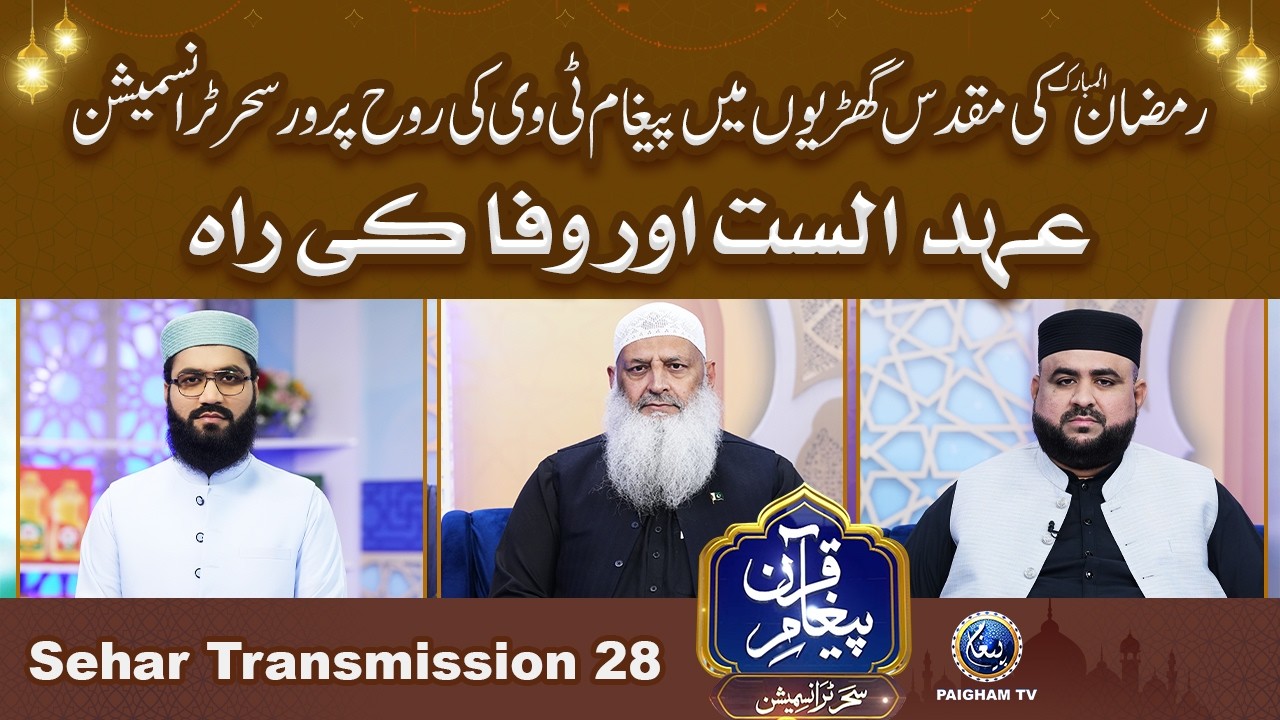 Ramzan Sehar Transmission | 28th Ramzan