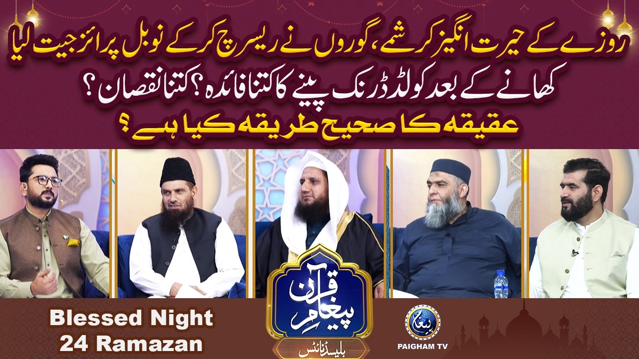 Blessed Nights | 24th Ramzan