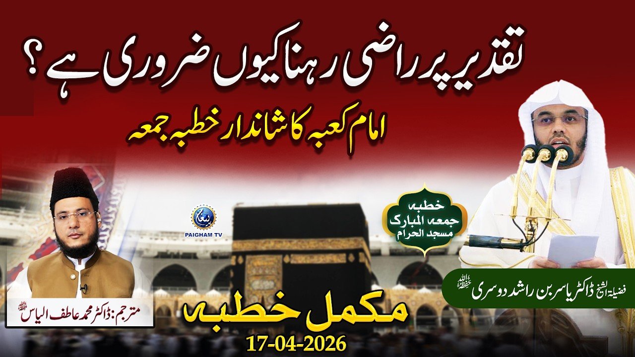 Taqdeer Par Razi Rehna Kyun Zaroori Hai? | Imam-e-Kaaba Ka Shandaar Khutba-e-Jummah