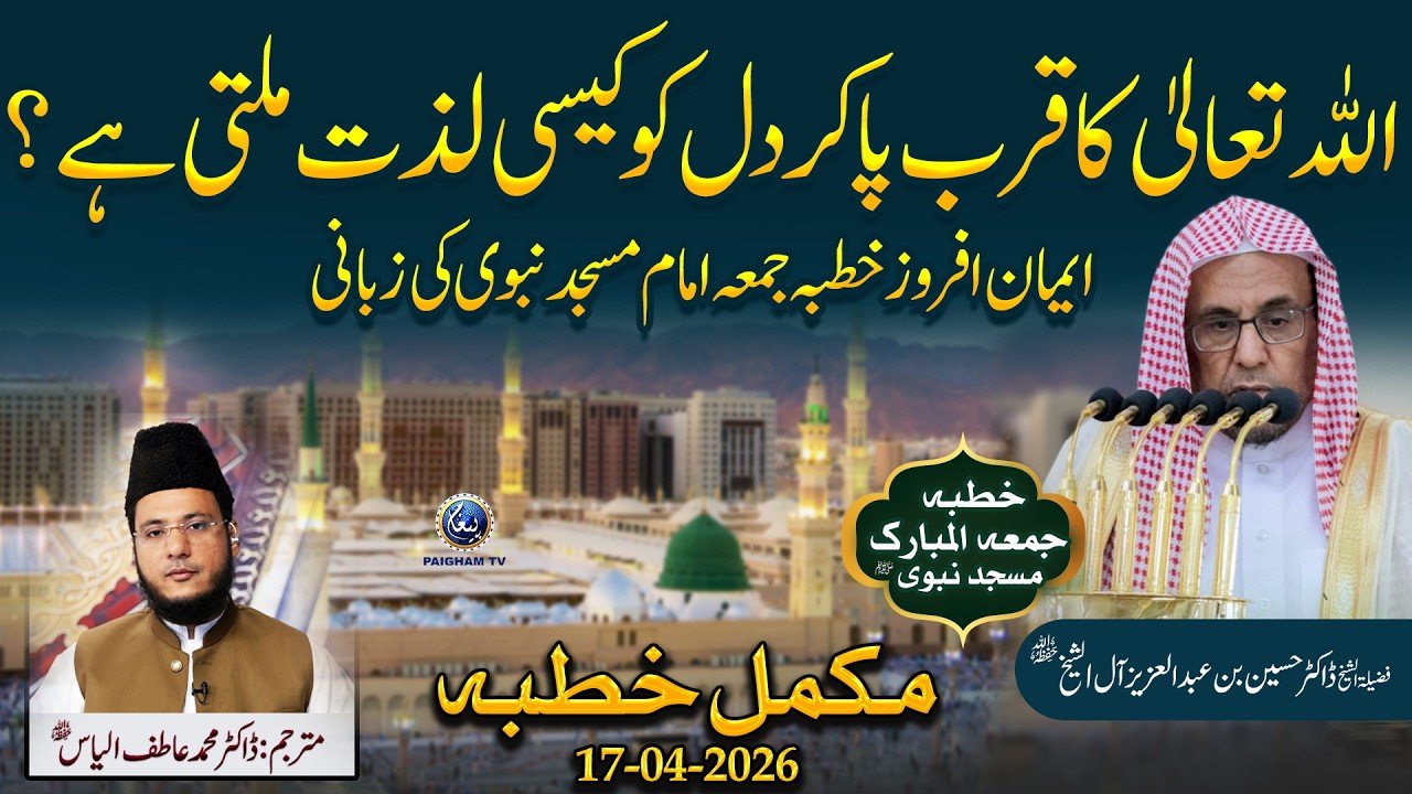 Allah Ta’ala Ka Qurb Pa Kar Dil Ko Kasi Lazzat Milti Hai? | Iman Afroz Khutba-e-Jummah