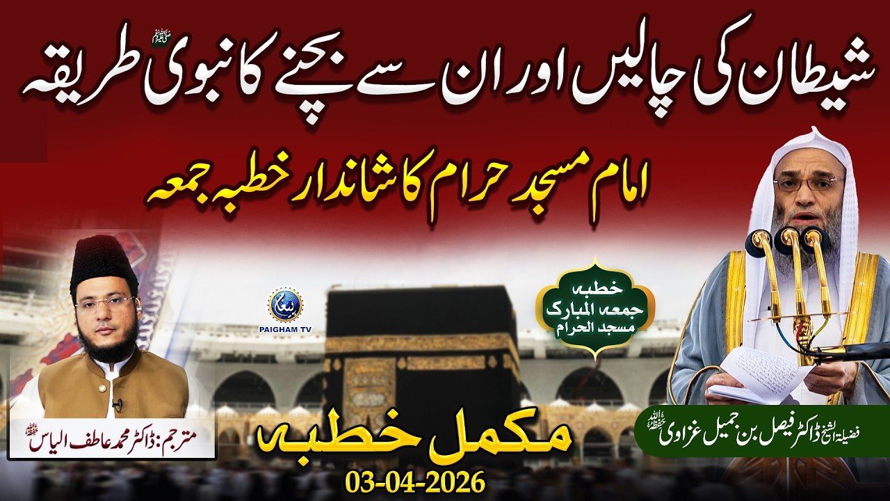 Shaitan Ki Chalain Aur Un Se Bachne Ka Tariqa? | Khutba Haram e Makki