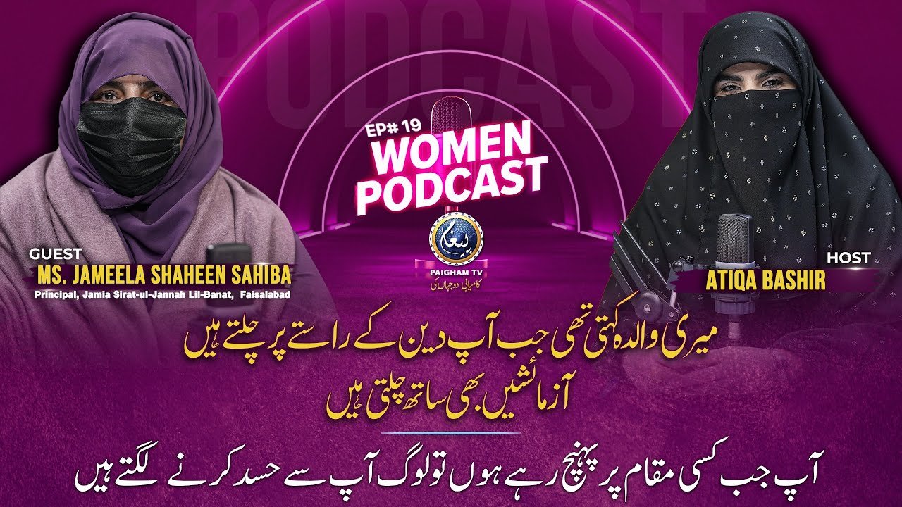 Women Podcast |  Women Podcast Saira Aslam Ft. Ustazah Iffat Maqbool Sahiba