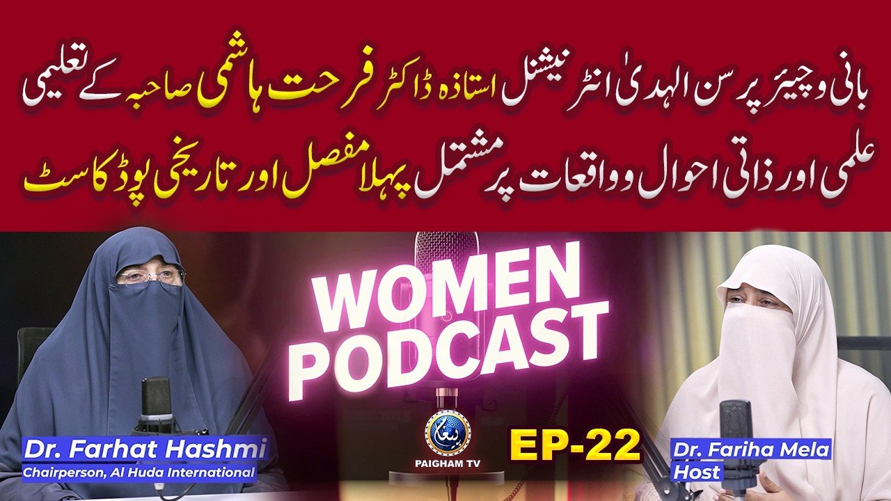 Women Podcast | EP 22 |  The Untold Life Journey of Dr. Farhat Hashmi | First Historical Podcast