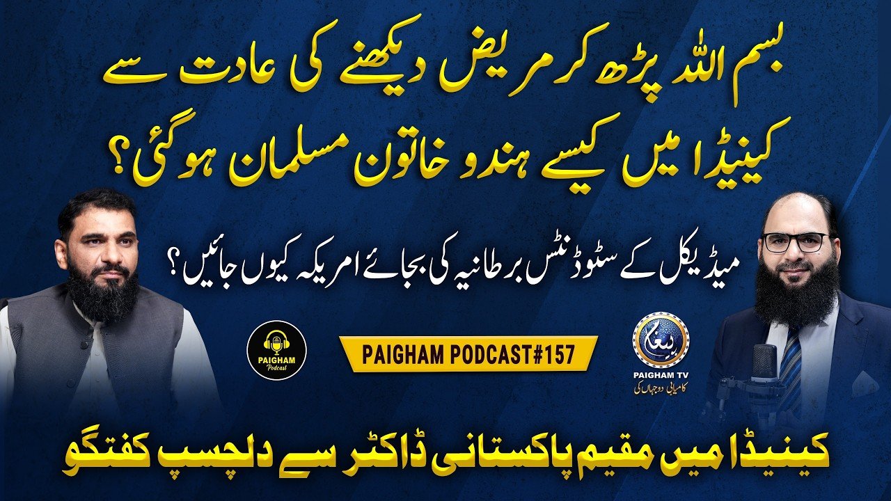Paigham Podcast | EP157 | Bismillah Parh kar Mareez Dekhne Ki Adat se Canada me Kase Hindu Khaton Musalman Ho Gai