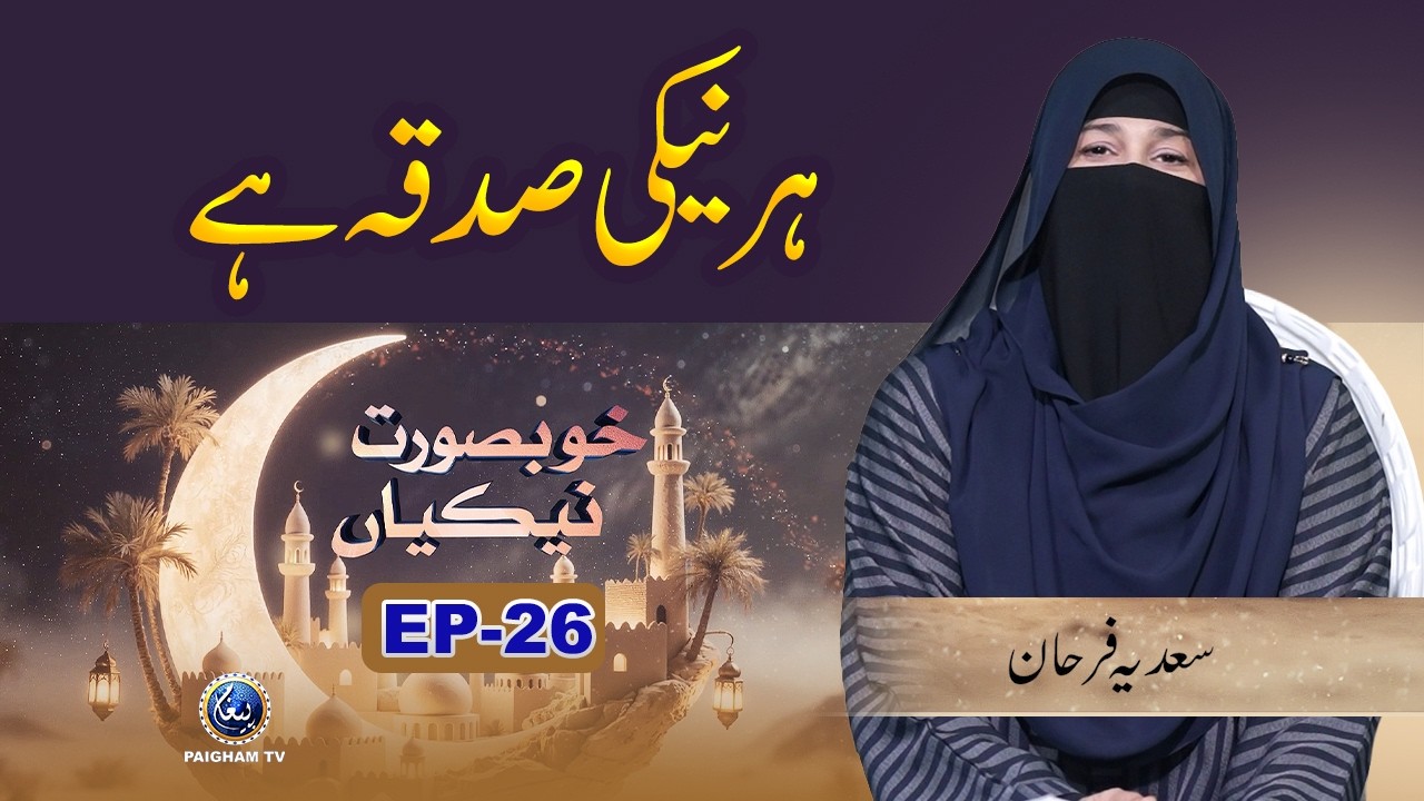 Khubsoorat Nekian | EP 26 | Har Neki Sadqa Hai