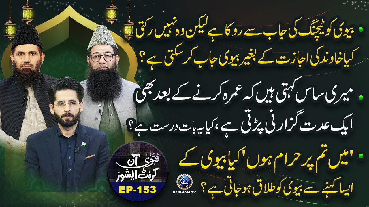 Fatwa On Current Issues | EP 153 | Mer Sass Kahti hai Umrah Karne K Bad Edat Guzarni Parti Hai?