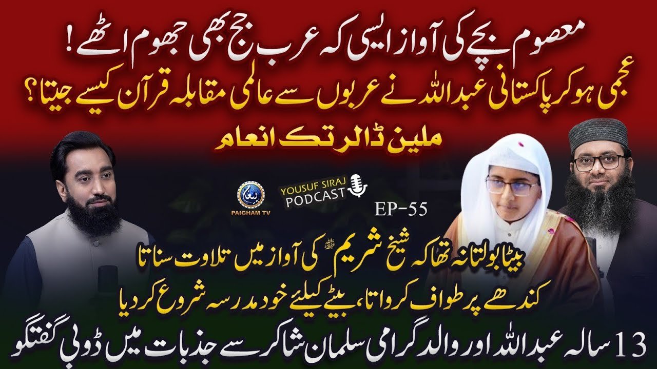 Ajmi Bache Ne Arbon Se Muqabla Quran Kaise Jeeta? | YS Podcast Ft. Abdullah Shakir Salman | Ep 55