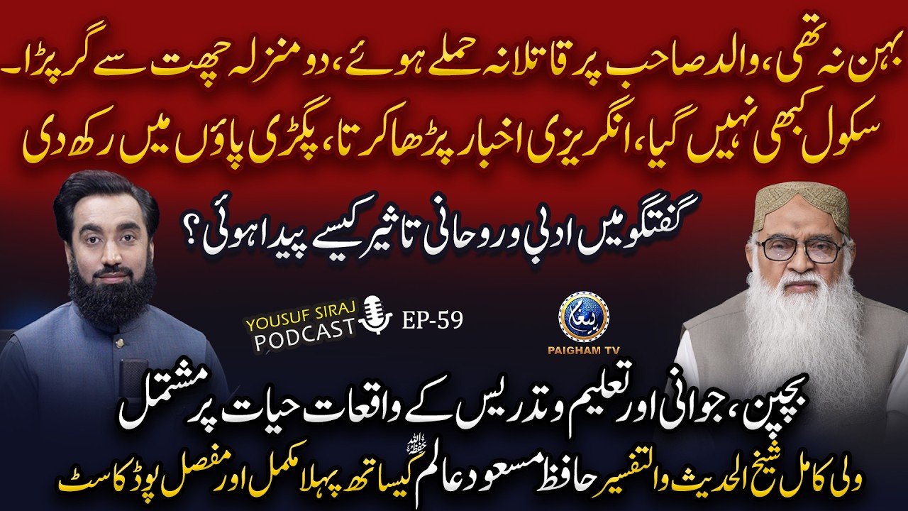 Life Journey of Hafiz Masood Alam | Yousuf Siraj Podcast Ft. Hafiz Masood Alam | EP 59