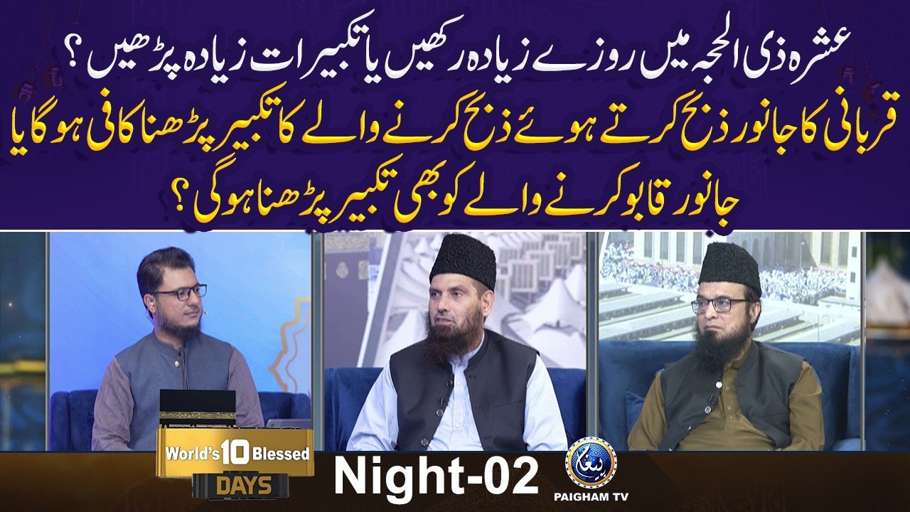 Ashrah ZilHajja Night Special Transmission 2026 | EP02 | Ashrah Zil Hijah me Karne ke Kam