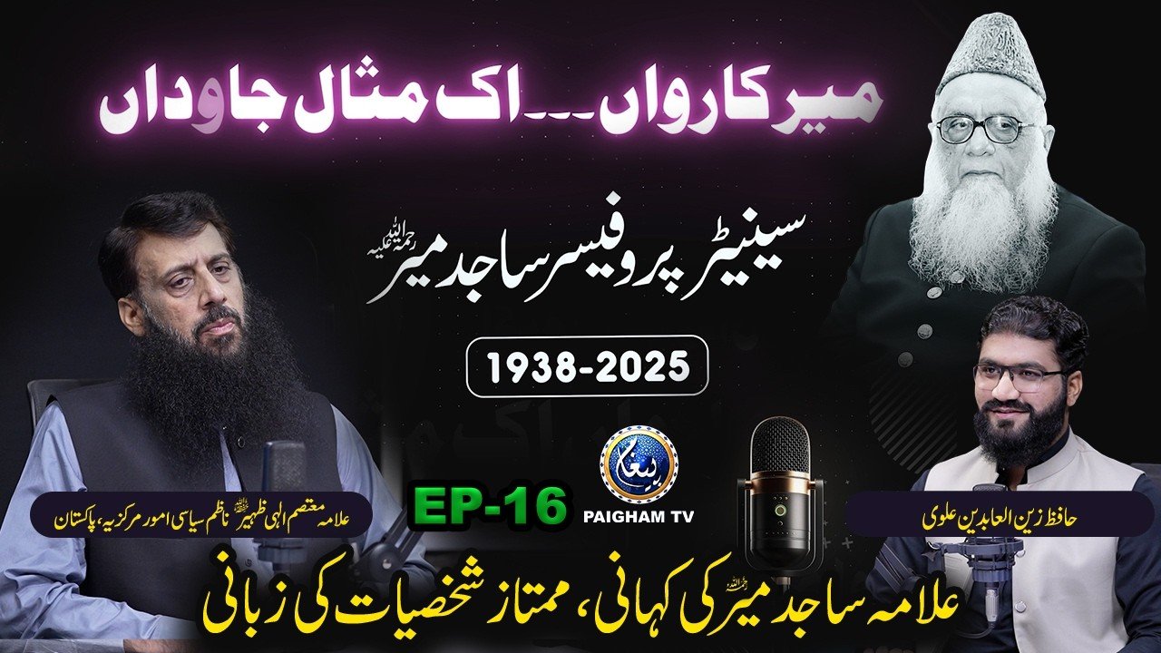 Meer e Karwan Ft. Hafiz Motasim Ilahi Zahir | EP 16