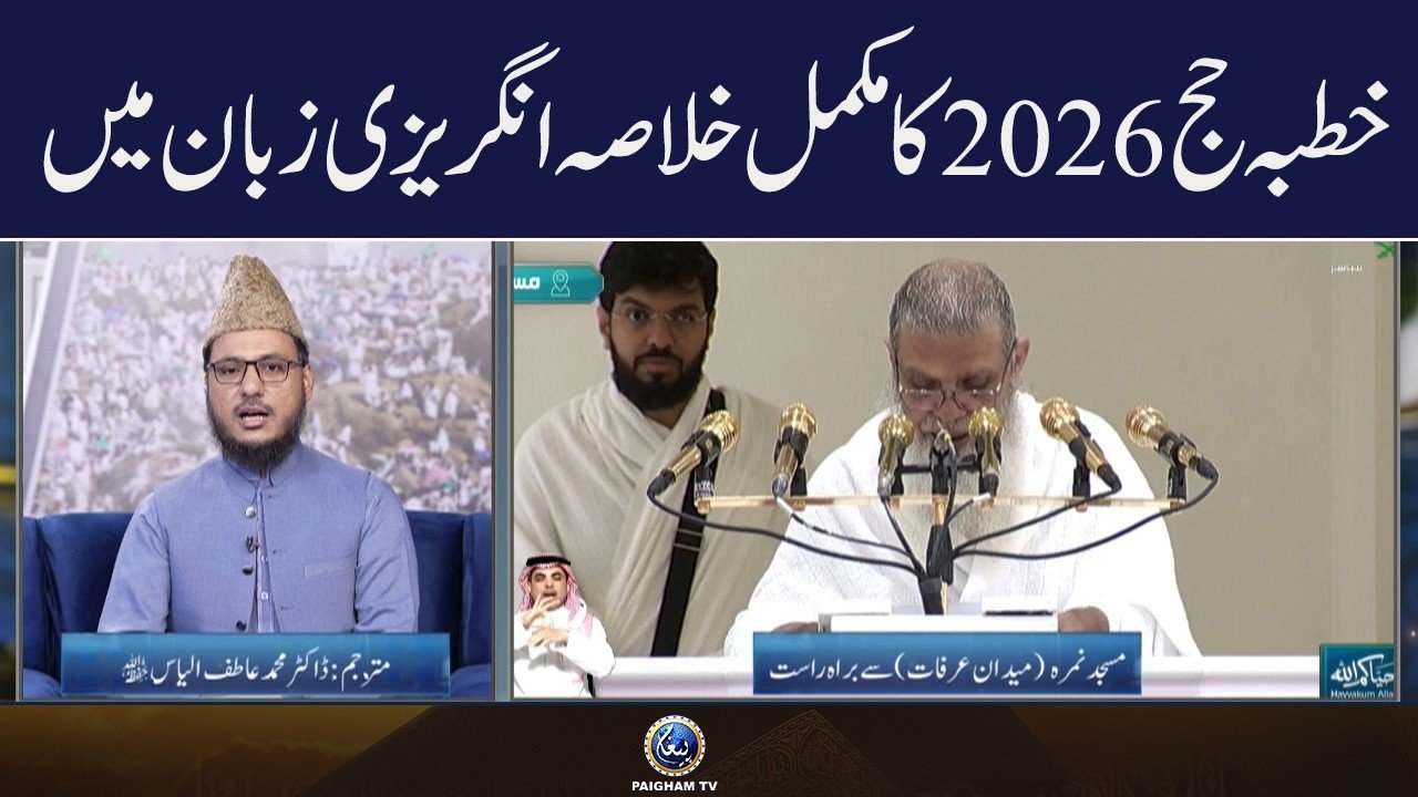 Ashrah ZilHajja Special Transmission 2026 | Khutba Hajj 2026 (English)
