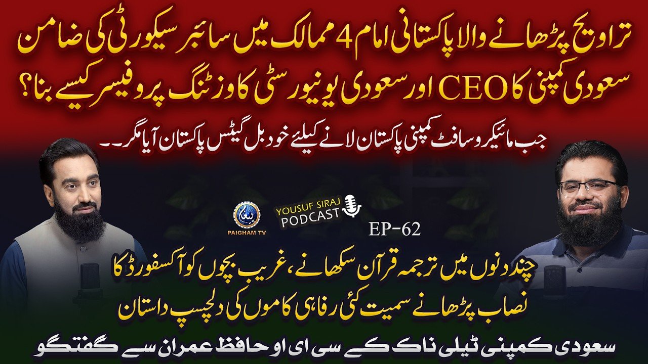 Taraveeh Ka Imam Saudi Cyber Security Company Ka CEO Kese Bna?| Yousuf Siraj Podcast Ft. Hafiz Imran | EP 62