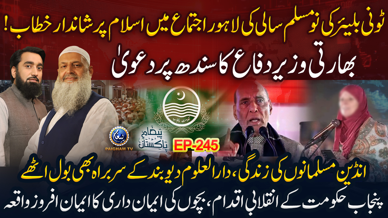 Bharti Wazir-e-Difa Ka Sindh Par Daawa | Paigham e Pakistan EP245 | Paigham TV