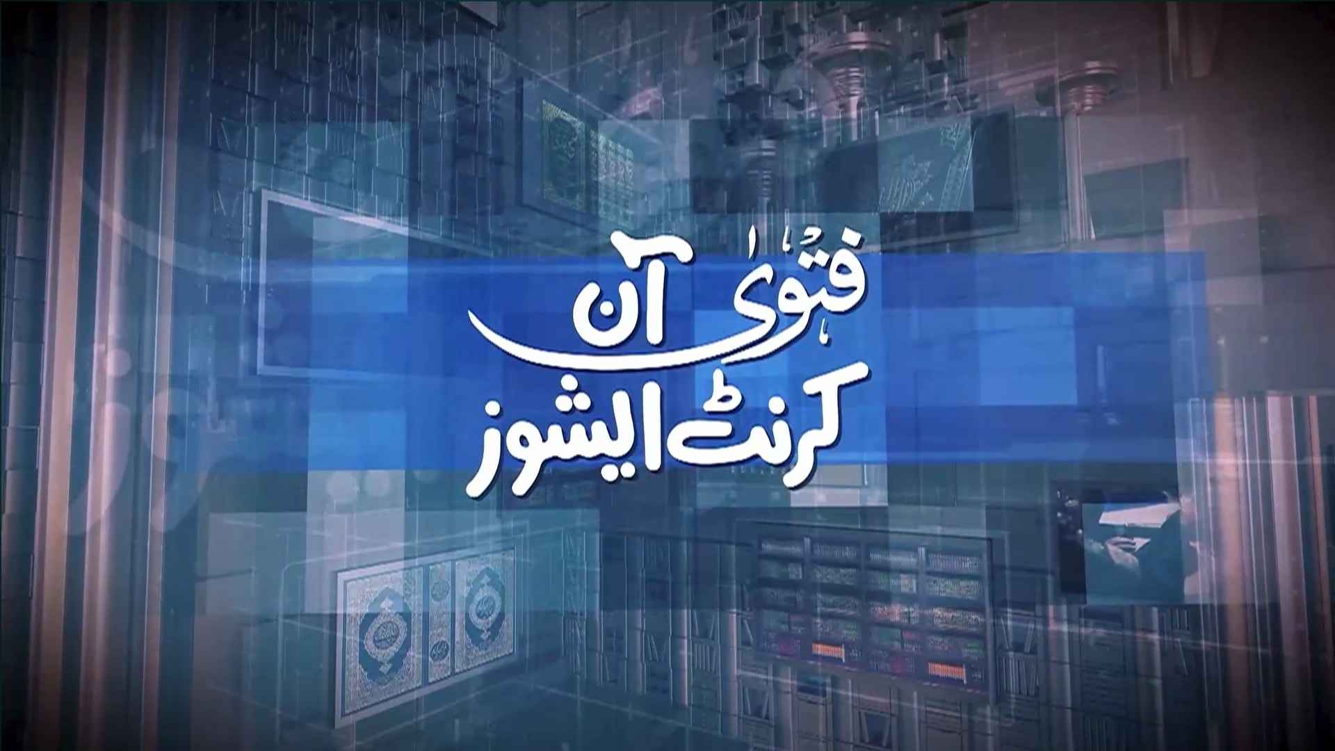 Fatwa On Current Issues