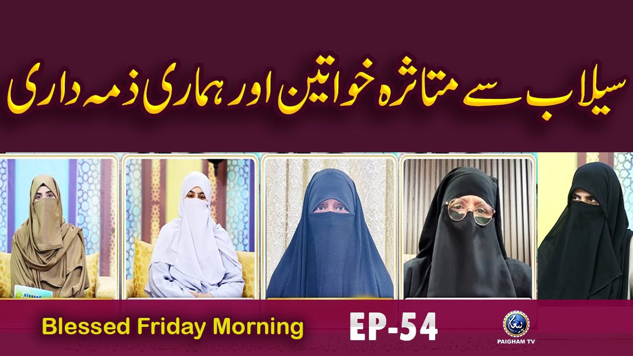 Sailab Se Mutasira Khawateen Aur Hamari Zimmedari | Blessed Friday EP 54